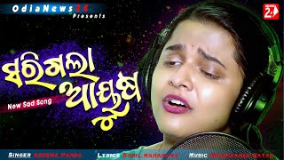 Sarigala Aayusha Ama Premara  Official Studio Vers