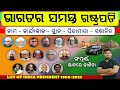All President Of India List Of President Of India 1950 To 2023 Facts About Presidents ODIA