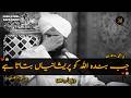 Jab Bnda Allah Ko Apni Preshaniyan Btata Hai Emotional Byan Peer Ajmal Raza Qadri Emotional Byan