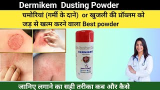 Dermikem dusting powder | The best powder to eliminate the problem of heat rash or itching from i...
