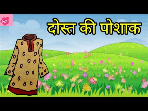 Class 4 Hindi Dost Ki Poshak NCERT/CBSE Kids Storyteller Video