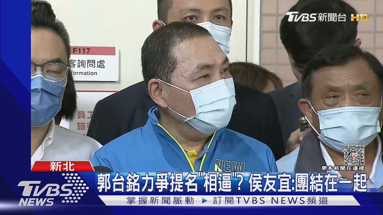 郭台銘力爭提名「相逼」？　侯友宜：團結在一起
