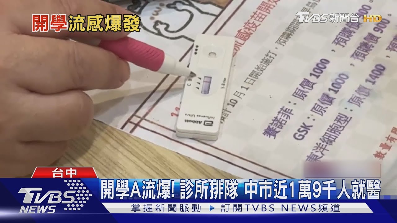 全台A流急攻!醫師呼籲「黃金48小時」就醫