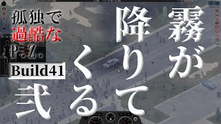 【Project Zomboid build41】霧が降りてくる２ ～孤独で過酷なP.Z.～【ゆっくり実況】 The Descending Fog