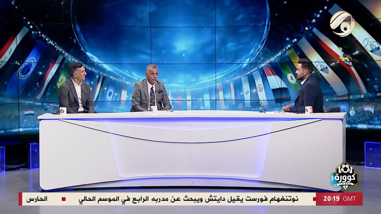 فيديو | كوورة مع علي سالم | 2026/2/13