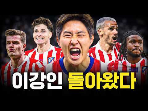 이강인은 왜 AT마드리드로 갔을까?