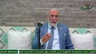 د– يسري جبر -  ما حكم الشرع في المحلل ؟ (ساحة الدح)