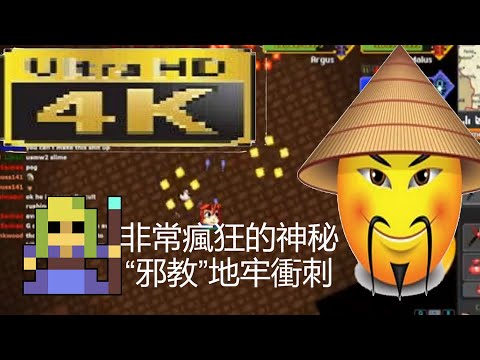 RotMG - Clutch Duo Cult ft. Dougdoug [TIEBA MUSIC? ?] 魔 [L9 Turbo Boat] 联盟联盟 (WHOLE MAINLAND CHINA!)