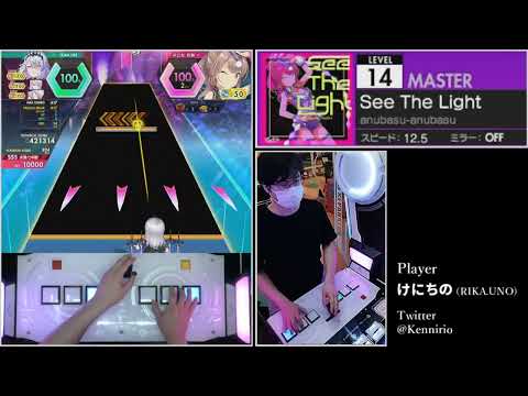 【オンゲキ】See The Light[MASTER 14] 理論値ABFB【2カメプレイ動画】