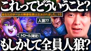 この試合の味方全員が人狼(トロール)かもしれないイカれたSOLOQ【League of Legends】