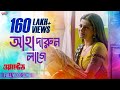 Aaha Darun Lage Jeet Srabanti Romantic Song Wanted ওয়ান্টেড Eskay Movies