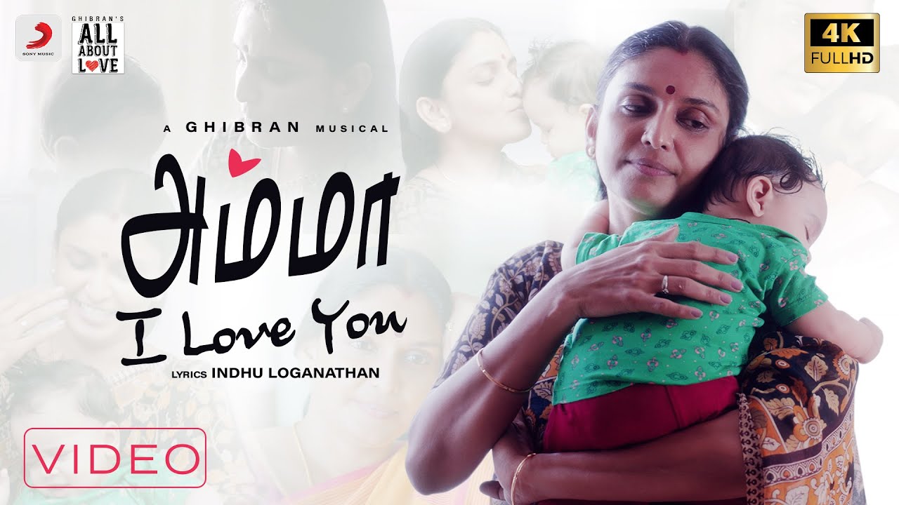 Amma I Love You Song Lyrics | Album Songs 2021
