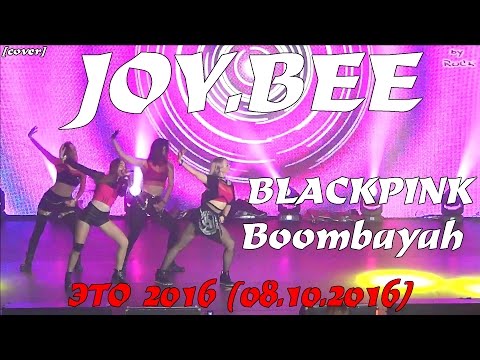 BLACKPINK - Boombayah dance cover by JOY.BEE [ЭТО 2016 (08.10.2016)]