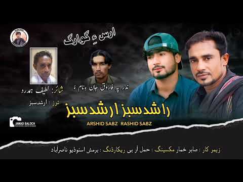 𝘼𝙧𝙨𝙝𝙞𝙙 𝙎𝙖𝙗𝙯&𝙍𝙖𝙨𝙝𝙞𝙙 𝙎𝙖𝙗𝙯 / 𝙆 𝙈𝙖𝙣𝙚 𝘿𝙖𝙧𝙙𝙖 𝙈𝙖𝙧𝙖𝙜𝙖 𝙆𝙖𝙩𝙚𝙣 / 𝙇𝙖𝙩𝙚𝙚𝙛 𝙃𝙖𝙢𝙙𝙖𝙧𝙙🥹🔥@arshidsabz