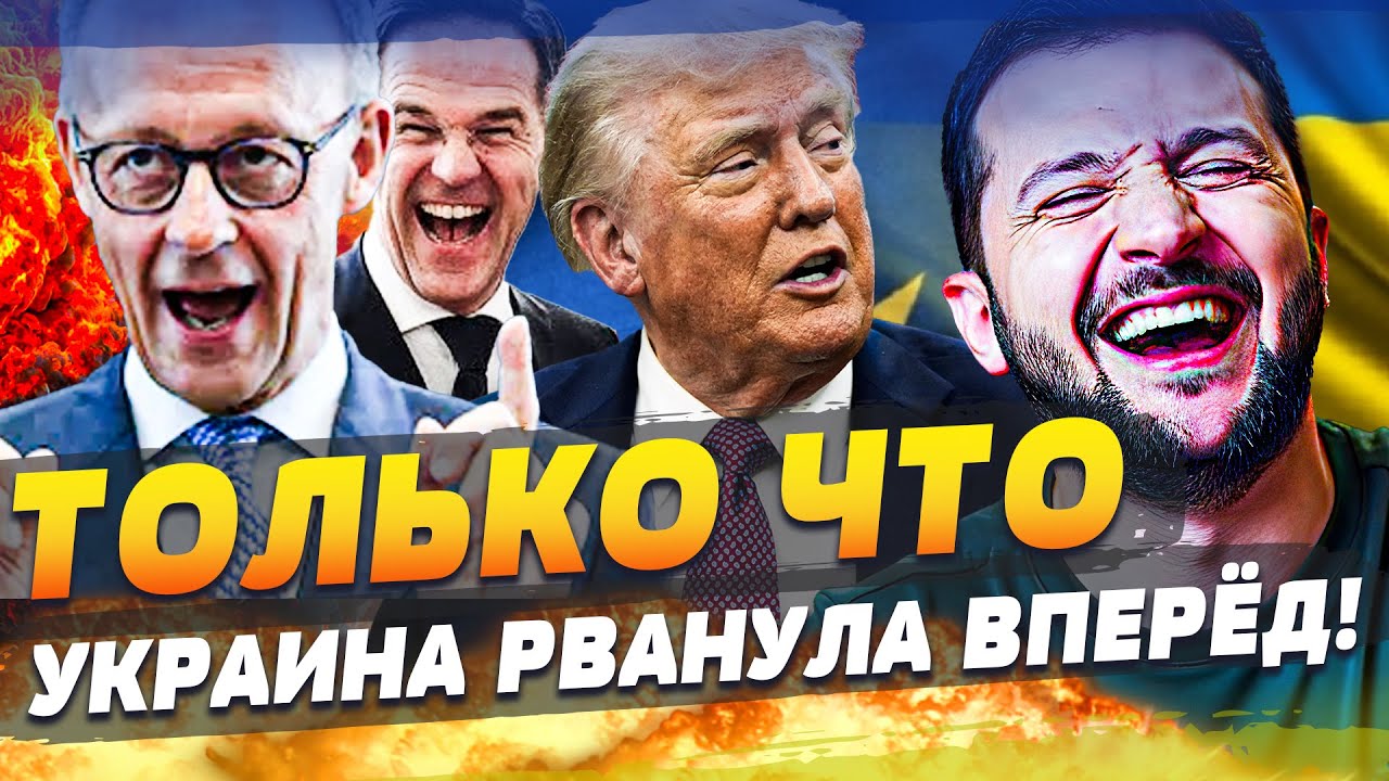 🟥СЕКУНДУ НАЗАД! ЕГО ПОДПИСАЛИ!? БЕРЛИН ВСЁ РАССТАВИЛ! ТРАМП ПЕРЕДУМАЛ!? РЕЗК?