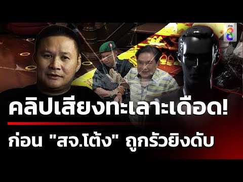 คลิกเพื่อดูคลิปวิดีโอ