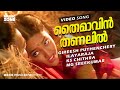 Thaimavin Thanalil Super Hit Malayalam Movie Song Oru Yathramozhi Mohanlal Ranjitha