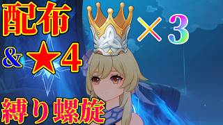 最強になった氷旅人で螺旋12層攻略！星4＆配布キャラ縛り トリプルクラウン【#原神】#氷主人公　#spiralabyss