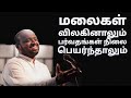Malaigal Vilaginalum Parvathangal Johnsam Joyson Tamil Christian Song Gospel Vision FGPC