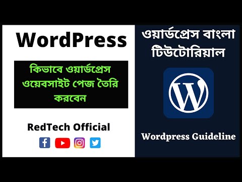 1 What Is WordPress Explained for Beginners Wordpress Bangla Tutorial