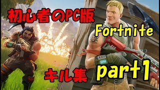 【Fortnite】PC版はレベルが一味違うらしい【今最も世界で熱いTPS】