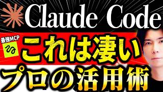 【マジで凄い!】Claude Codeを使った次世代AI活用法! 【最強MCP Higgsfield】