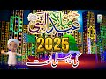 12 Rabi Ul Awal Naat 2025 2026 Eid E Milad Un Nabi Naat 2025 Rabiulawal Naat Milad Naat 2025
