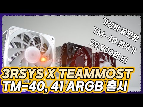 3RSYS TEAMMOST TM41 ARGB