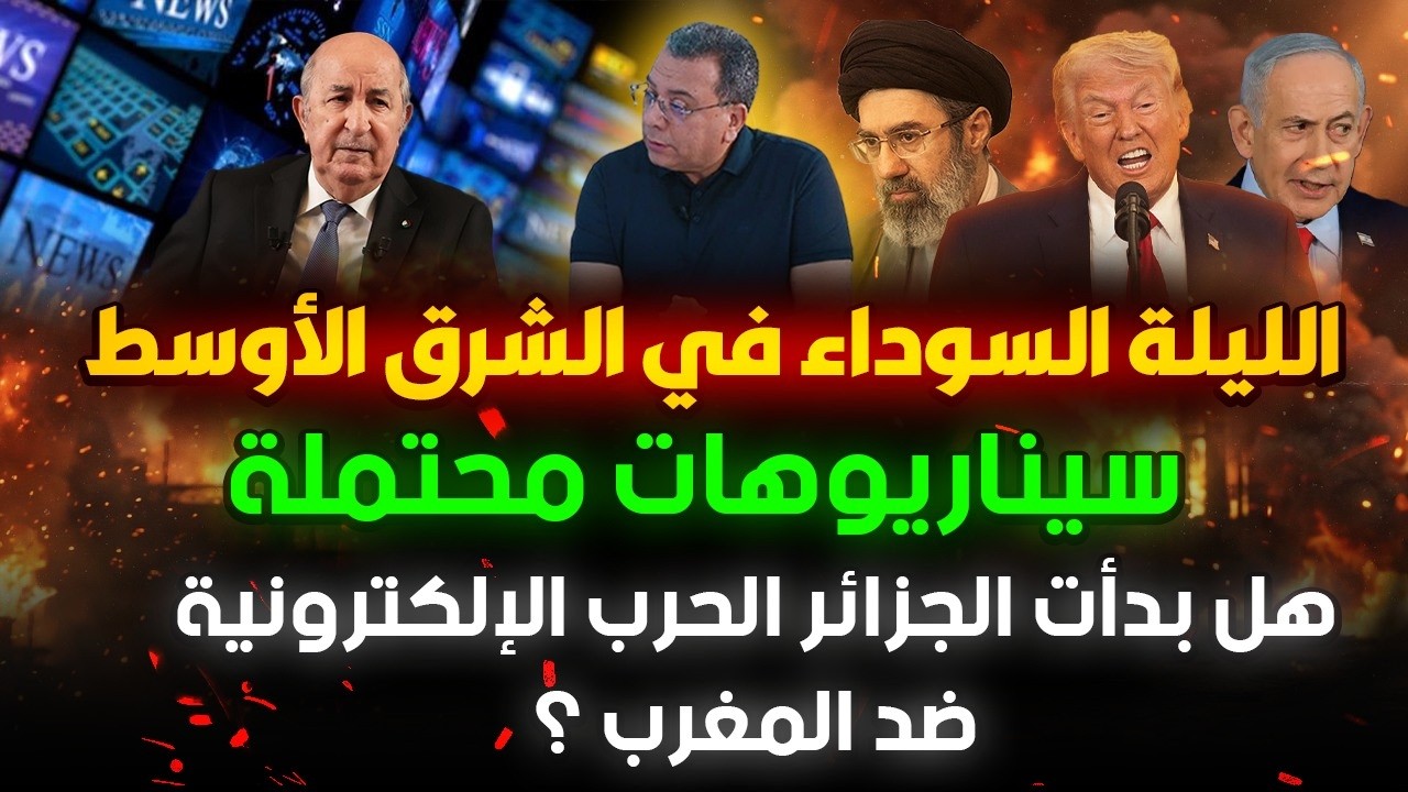 الليلة السوداء في الشرق الاوسط : سيناريوهات مرعبة | هل بدأت الجزائر الحـ-ـر-ب ?