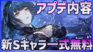 【パニグレ】次回アプデ雷増幅Sヘレンティン実装！新Sキャラ・武器＆補機も太っ腹の無料取得可能！CV斎藤千和【PUNISHING:GRAY RAVEN】