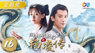 《Royal Highness》 Ep16 【HD】 Only on China Zone