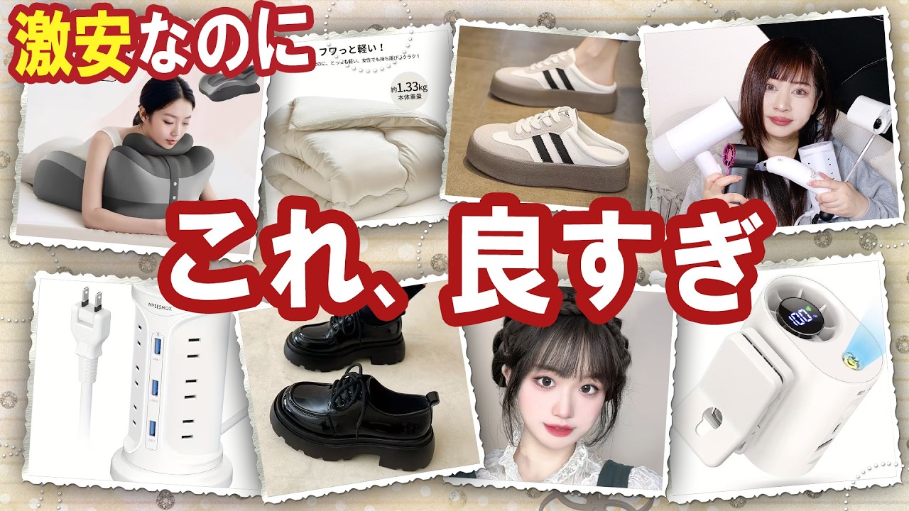 【激安・購入品レビュー】便利グッズを大量に爆買いしてみた！家電・キッチン用品・収納・クッション・ウィッグなどなど