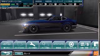 ドリスピ 湾岸イベBB 報酬車 悪魔のZ北見チューンオーラバージョン