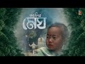 Megh-মেঘ | Rupak Tiary | Aviman | Aditya | Tramline | Official Music Video | New Bengali Song 2021