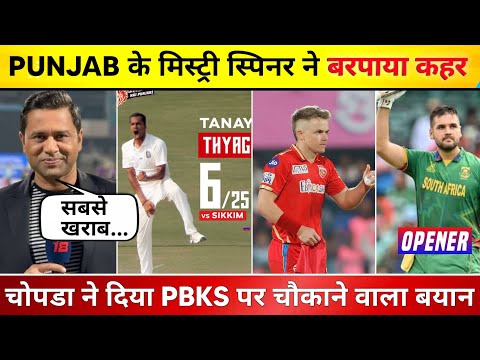 IPL 2024 - 2 Biggest News From Punjab Kings | Aakash Chopra on PBKS  | Punjab Kings News