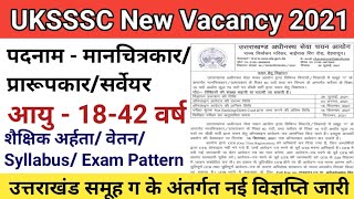 Uksssc New Vacancy | Uttarakhand new vacancy 2021 | Uttarakhand govt job 2021 | uksssc new vacancy