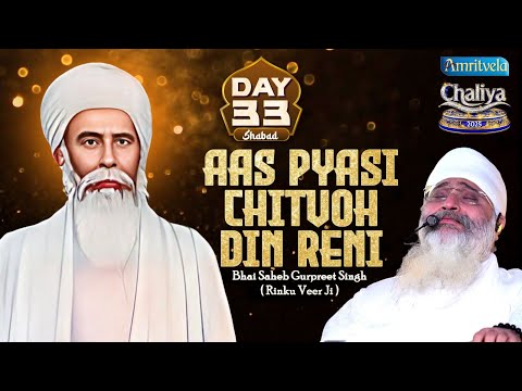 Aas Pyasi Chitvoh Din Reni Day 33 HD Shabad  Chaliya 2025 - Amritvela Trust