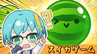 【スイカゲーム】クリスマス仕様かわいい【寒い】