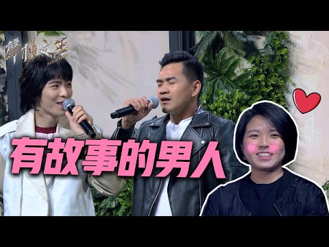 聲林之王2 EP4 Clip｜警察柯政宏為愛而唱 宥嘉誇:創下會談最短紀錄
