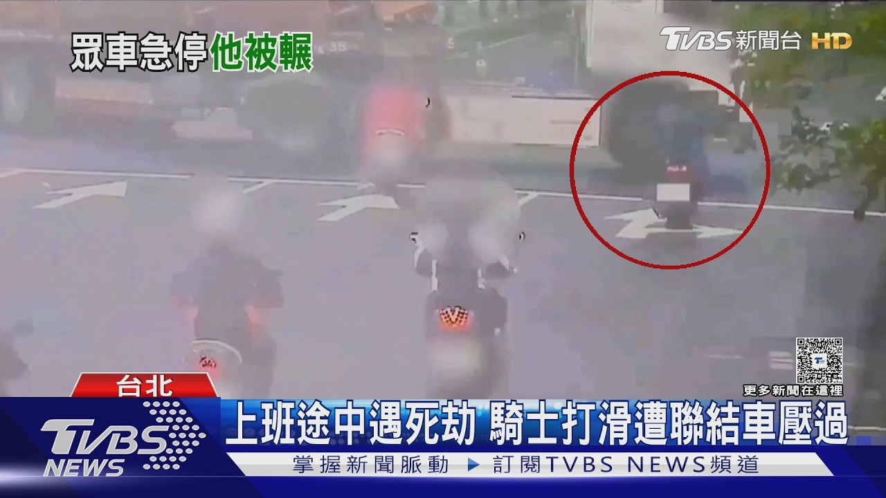 奪命迴轉！北市41歲騎士「捲聯結車底」上班途中遭輾斃