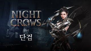 Трейлеры с представлением классов в MMORPG Night Crows