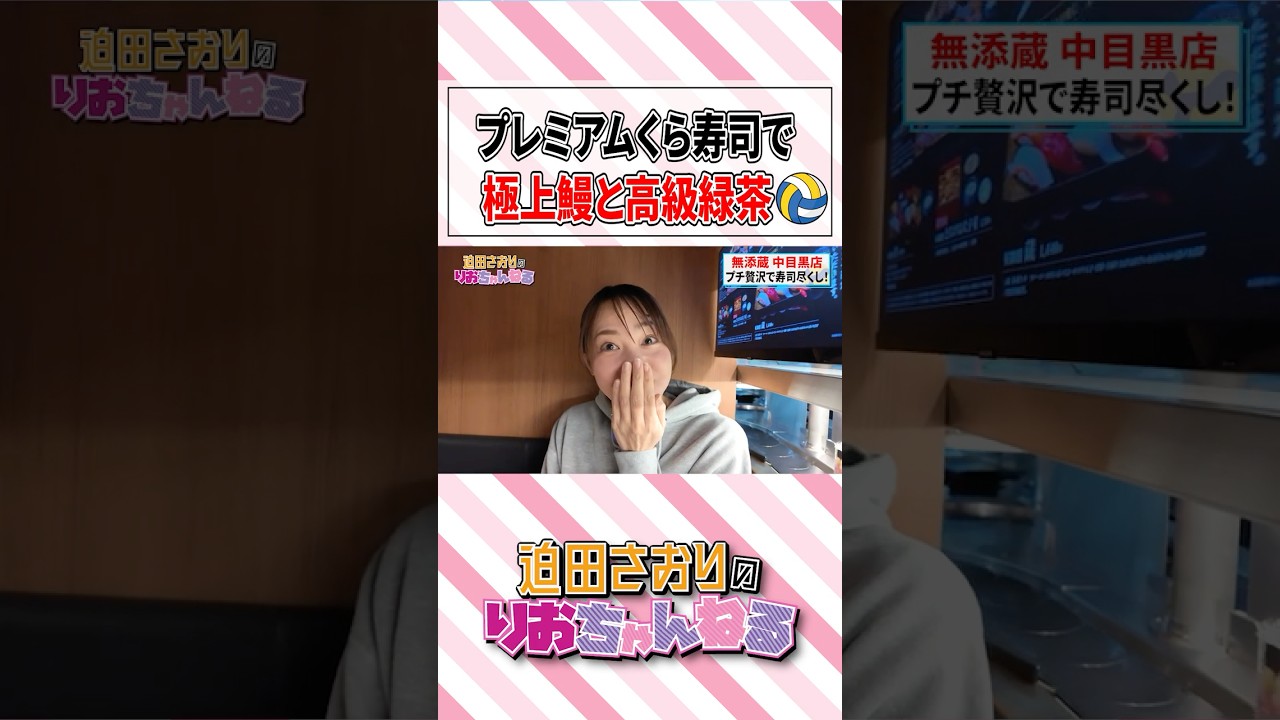 くら寿司プレミアム版店舗で極上鰻と高級茶。