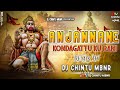 ANJANNA NE KONDAGATTU KU RANI SONG REMIX BY DJ CHINTU FROM MBNR