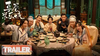 预告：“常乐七喜”爆笑集结 【喜卷常乐城 The Happy Seven in Chang'an】