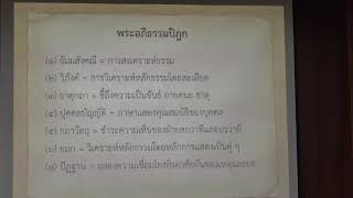 161.วิปัสสนาธรรมวิจัย(ป.เอก วิปัสสนาภาวนา) ตอนที่ 2(1).แนะนำคัมภีร์กถาวัตถุและปุคคลกถา