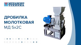 Новая молотковая дробилка Дробилка молотковая МД 5х2С | Изображение 4 - Machineryline