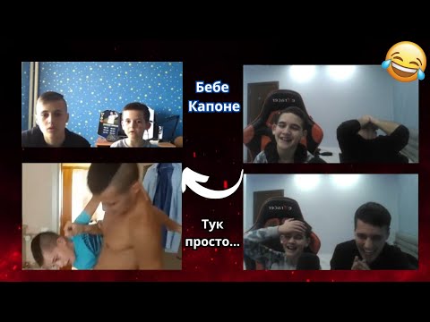 РЕАГИРАМЕ НА МАЛКИТЕ АЛ КАПОНЕ И ДРЕБНИЯТ