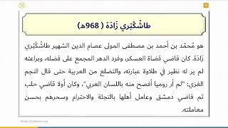 صورة تاريخ البلاغة وعلمائها(9) من  العصام الإسفراييني إلى شهاب الدين الخفاجي