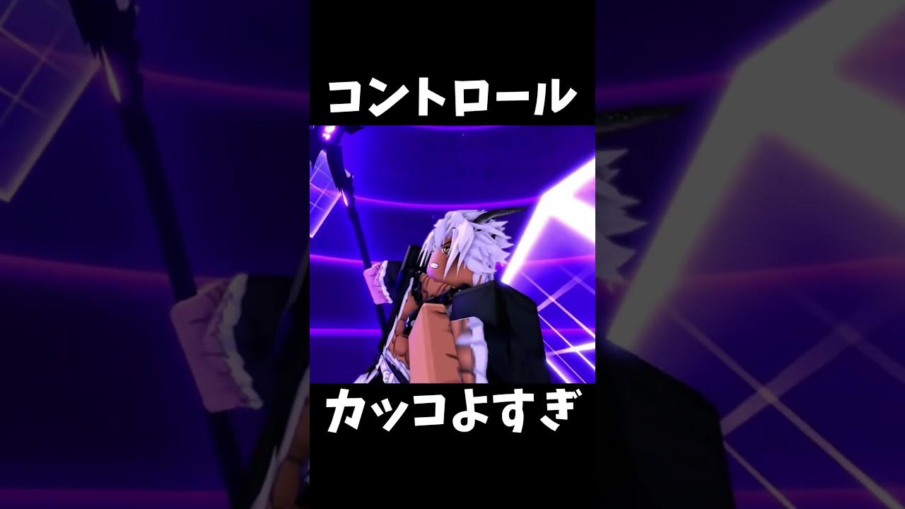 【ブロフル】リワークされた「コントロール」が強すぎた。　#ロブロックス #roblox #ブロックスフルーツ #ブロフル #bloxfruits