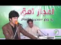 Ijaz Ufaq New Song   da khoshal khattak da plono khawri